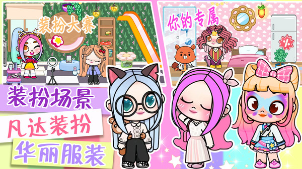凡达世界装扮模拟游戏游戏