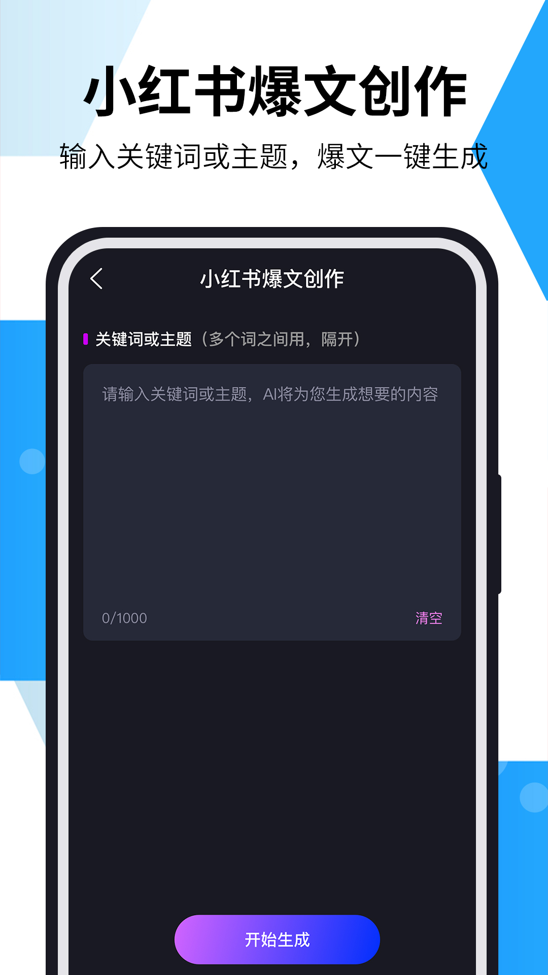 AI智能写作猫APP