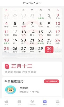 天气帮手机APP