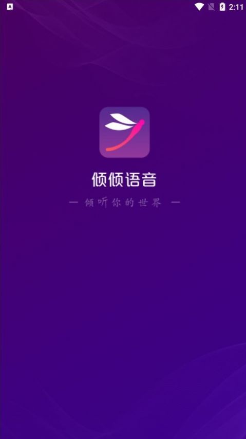 倾倾语音官方版APP