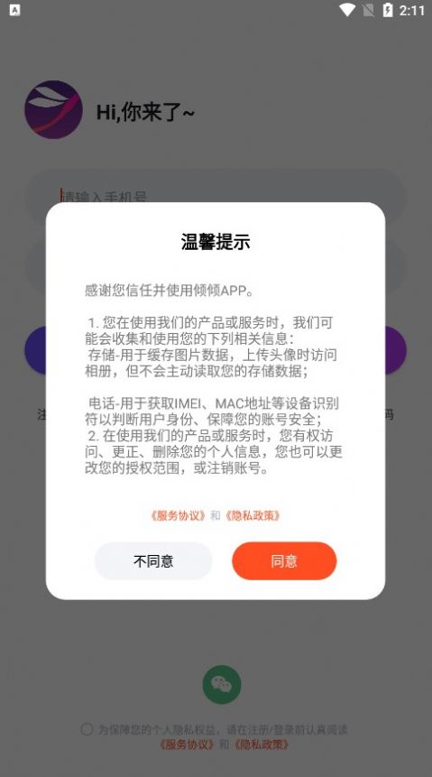 倾倾语音官方版APP