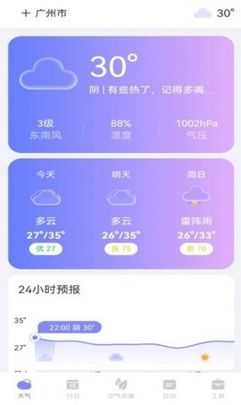 天气帮手机APP