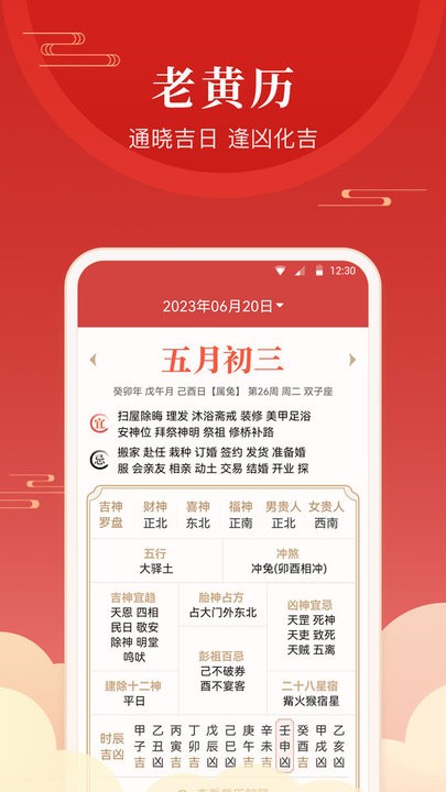 经年日历手机APP