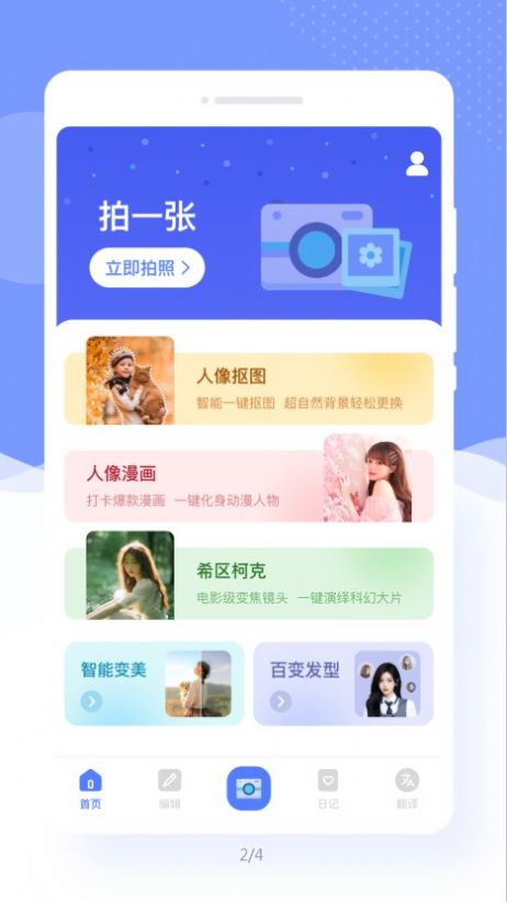 此刻美拍APP