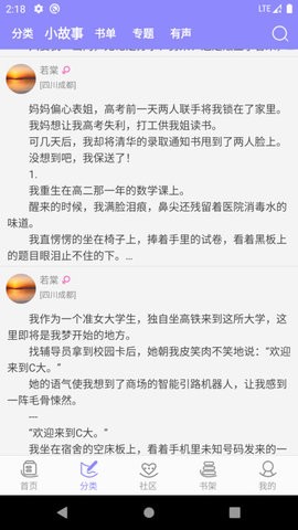 云吞小说软件APP