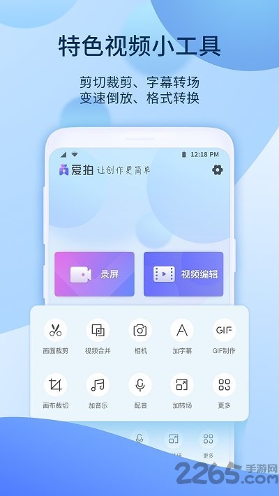 爱拍原创软件APP