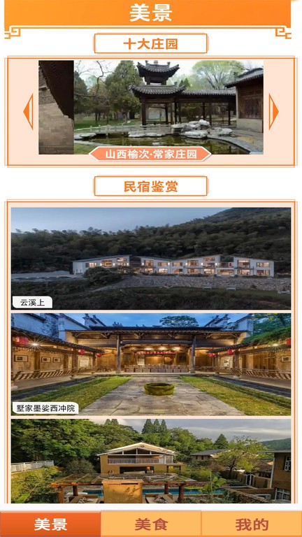 桃源村物语免费软件APP