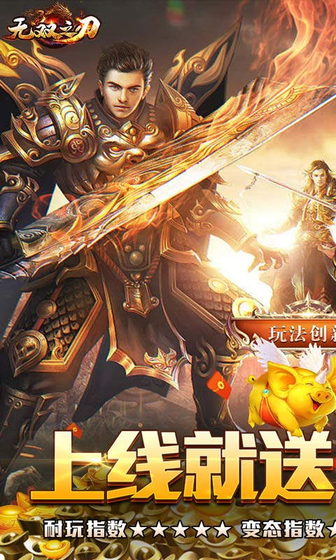 无双之刃金猪爆爆爆超变游戏