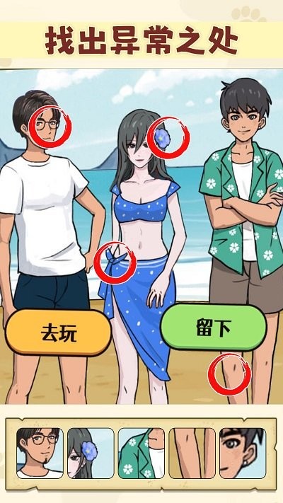 找出不对劲手机版游戏
