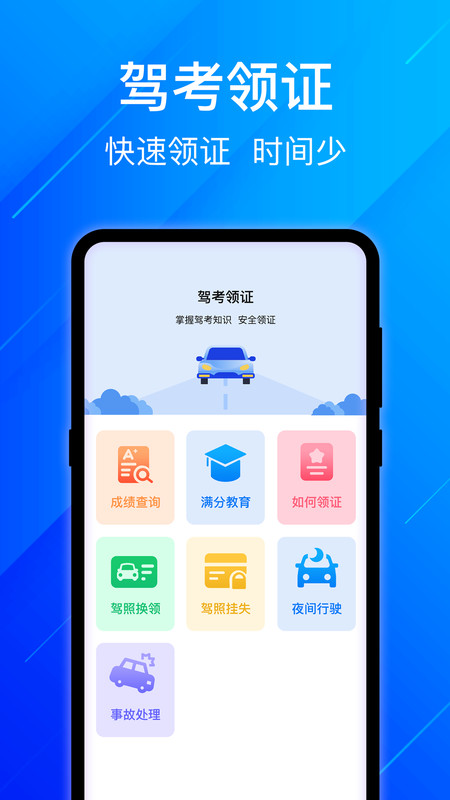 3D驾考模拟APP