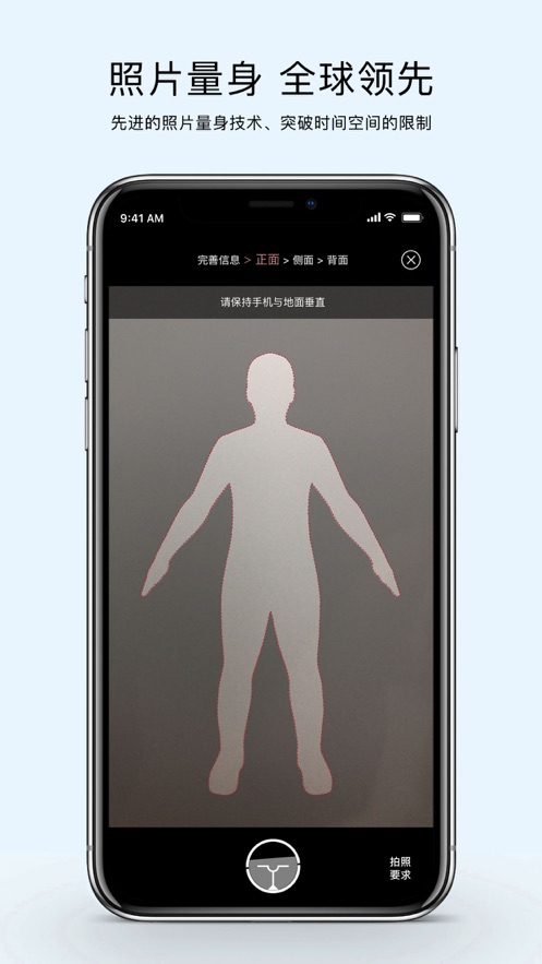 FT量身师APP