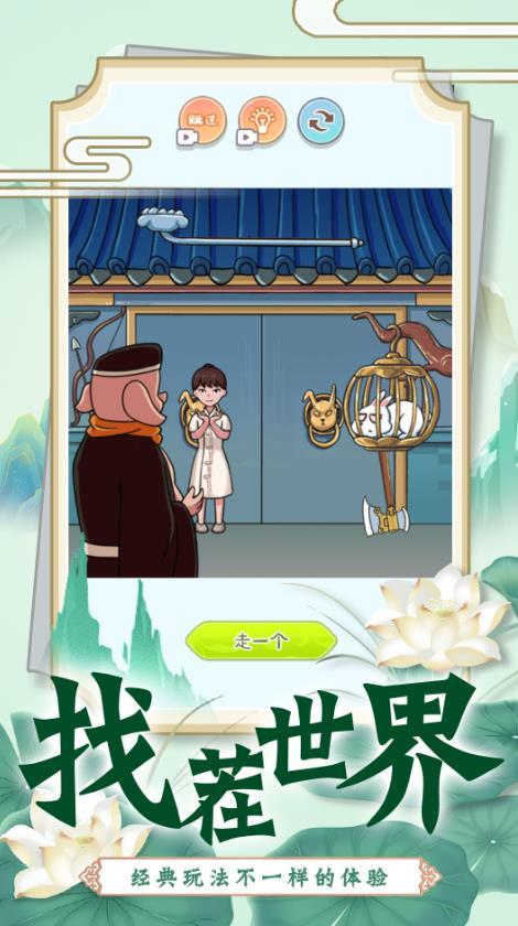 找茬脑洞的世界游戏游戏