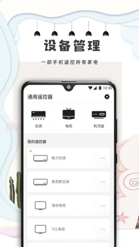 手机遥控器万能通用手机版APP