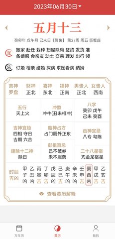 景和日历2023APP