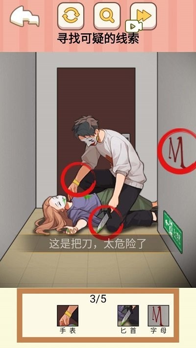找出所有可疑点官方版游戏