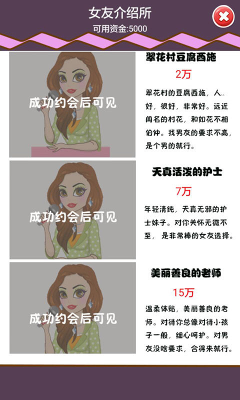奋斗逆袭记手游游戏