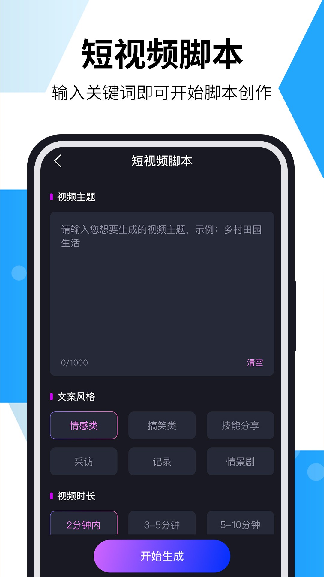 AI智能写作猫APP