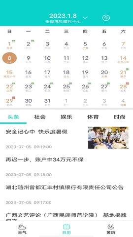 蜜柚天气免费版APP