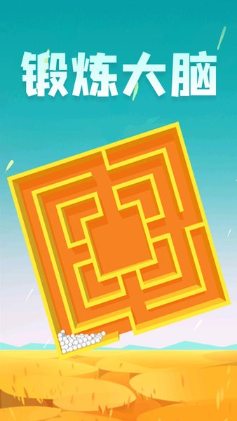 球球大逃亡3D官方版app版游戏