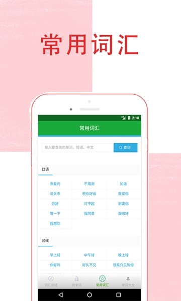 快看单词APP