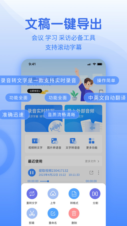 闪速语音文字转换器APP