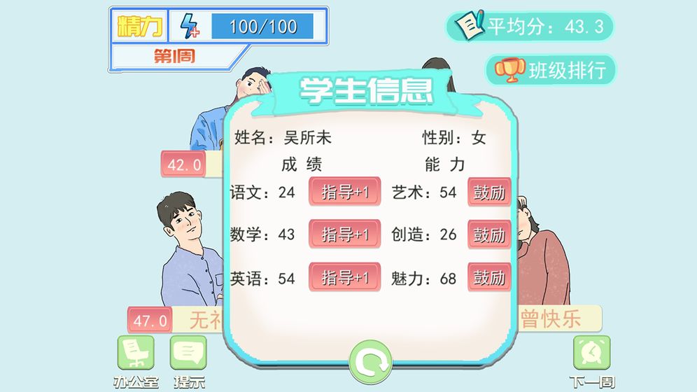 梦想校园之最强班级游戏