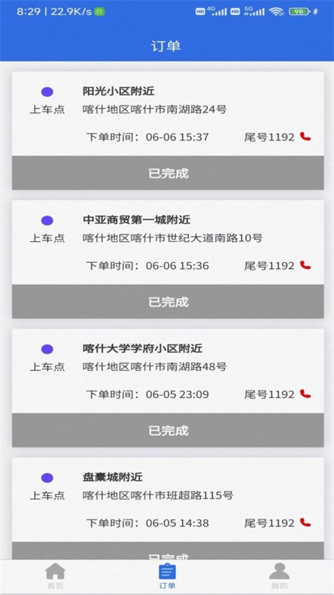 联臣电召司机端手机APP