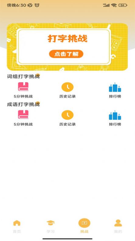 解压打字手机APP