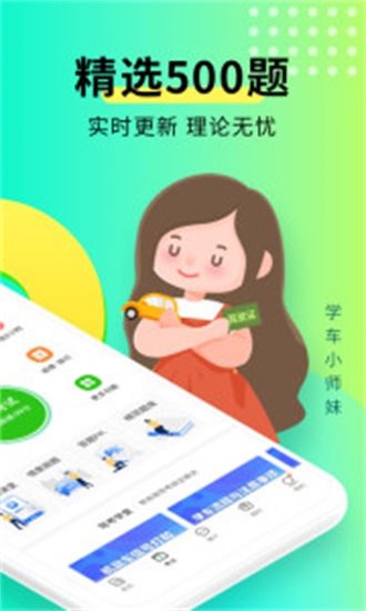 元贝驾考免费版APP