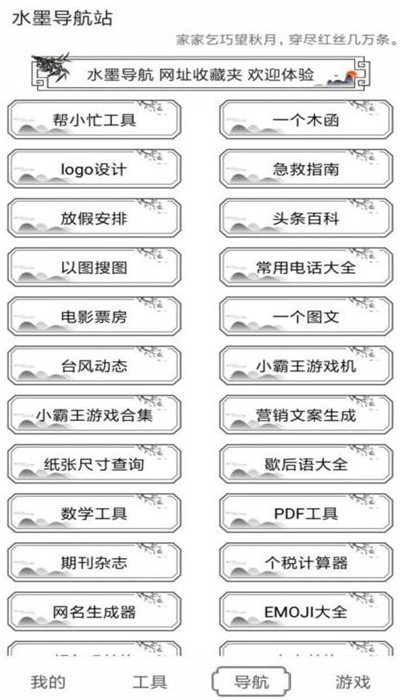 水墨工具箱手机APP
