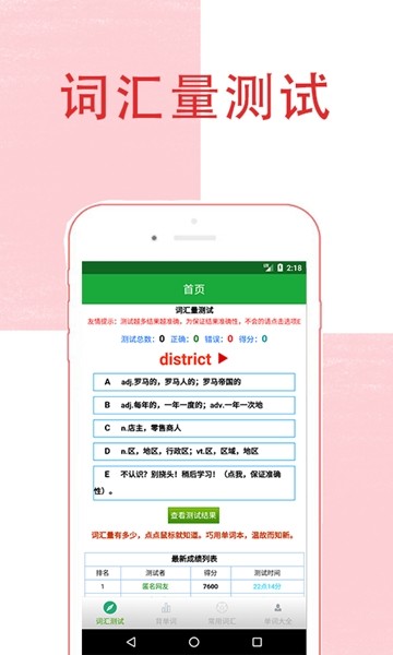 快看单词APP