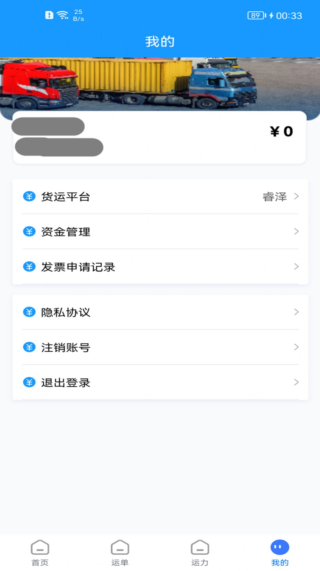 货车联货主端APP