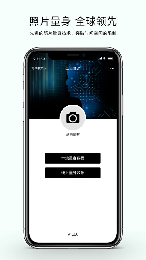 FT量身师APP