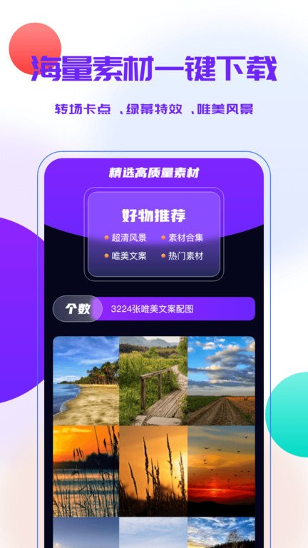 宝藏素材APP