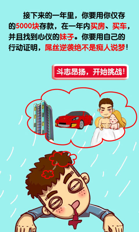 奋斗逆袭记手游游戏