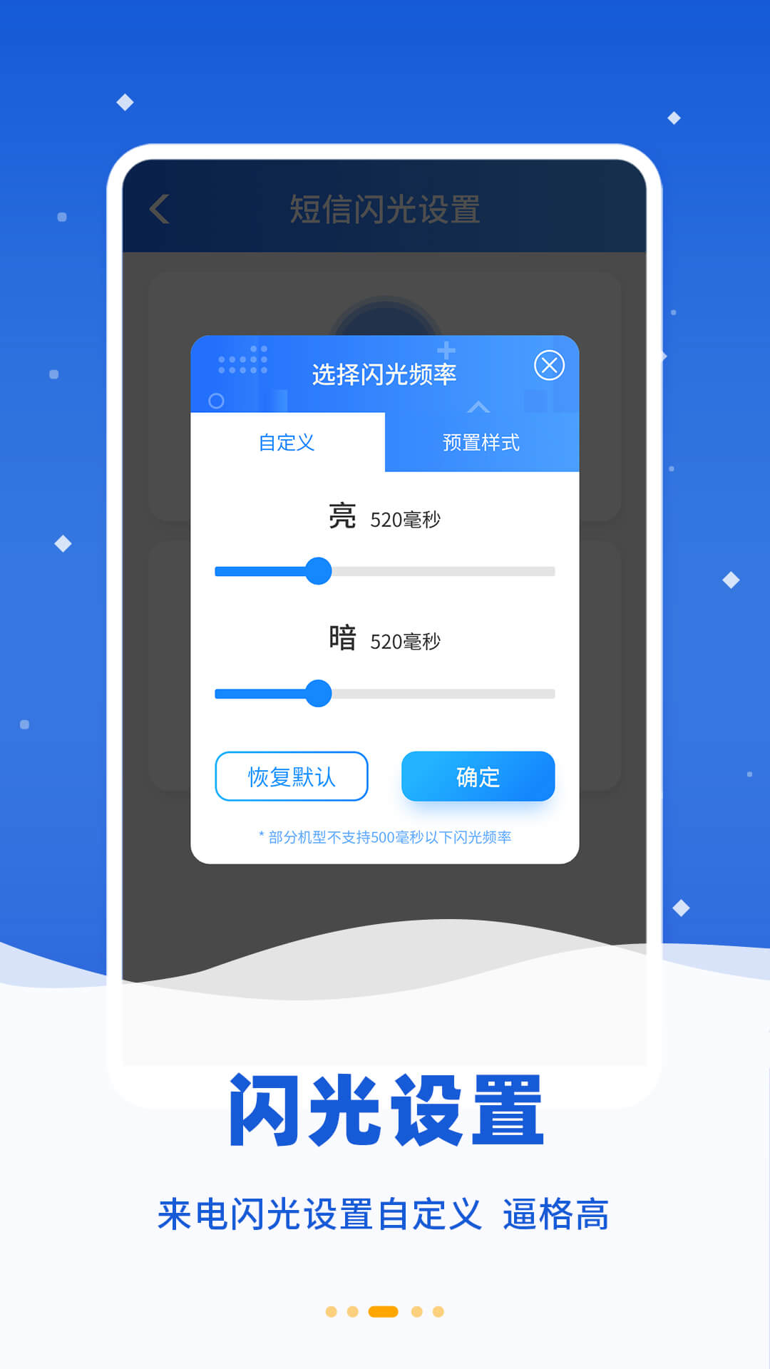 来电闪提醒APP