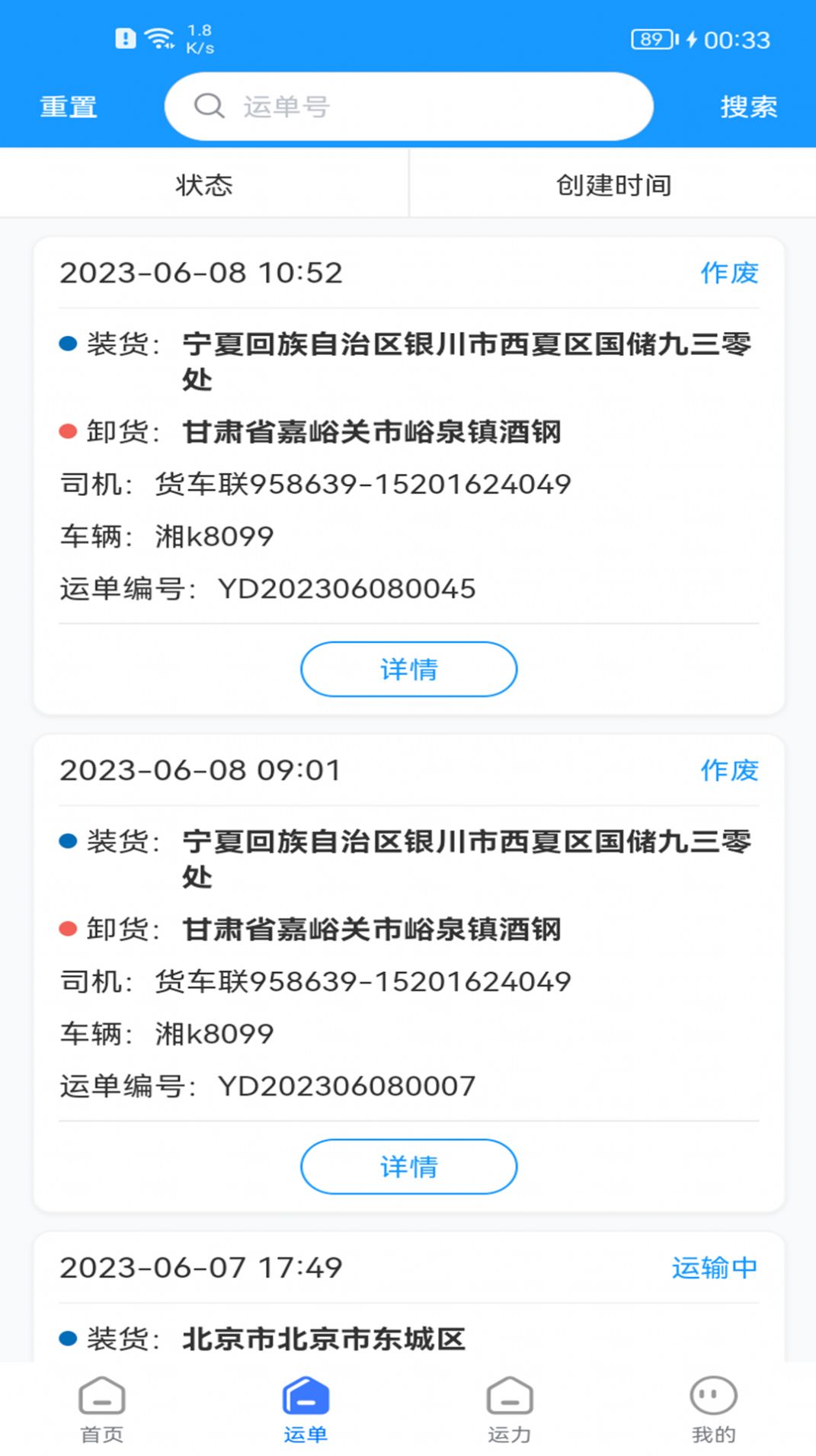 货车联货主端APP