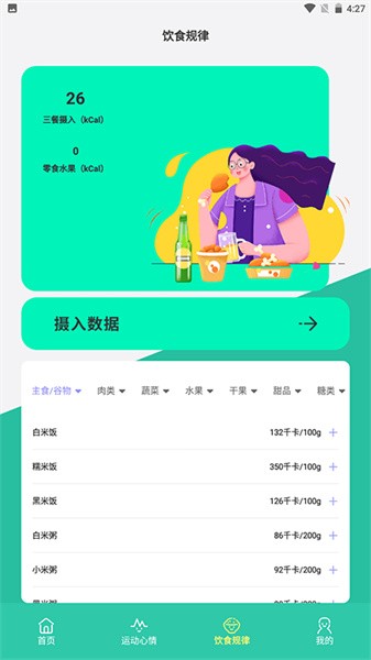 柿子小本记APP