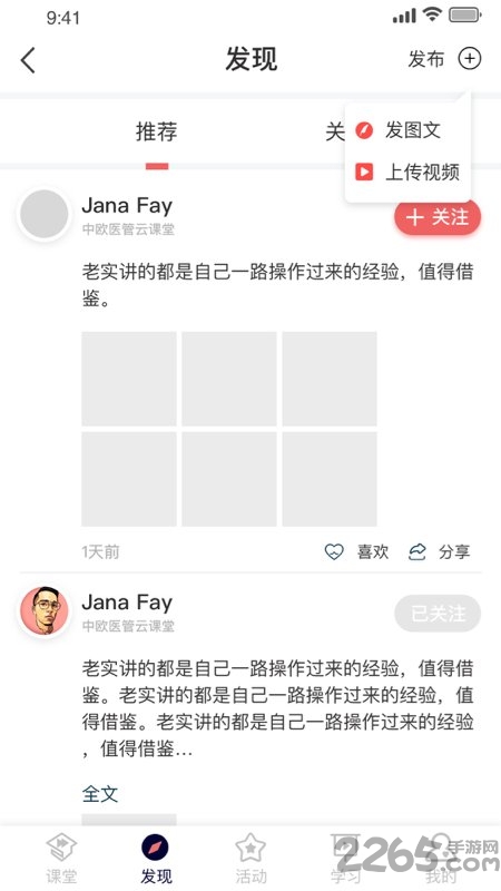 医课堂免费版APP