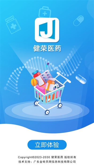 健荣医药appAPP