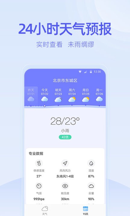 疏朗天气APP