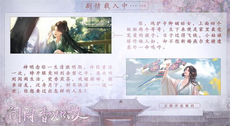 闺阁香如故app游戏