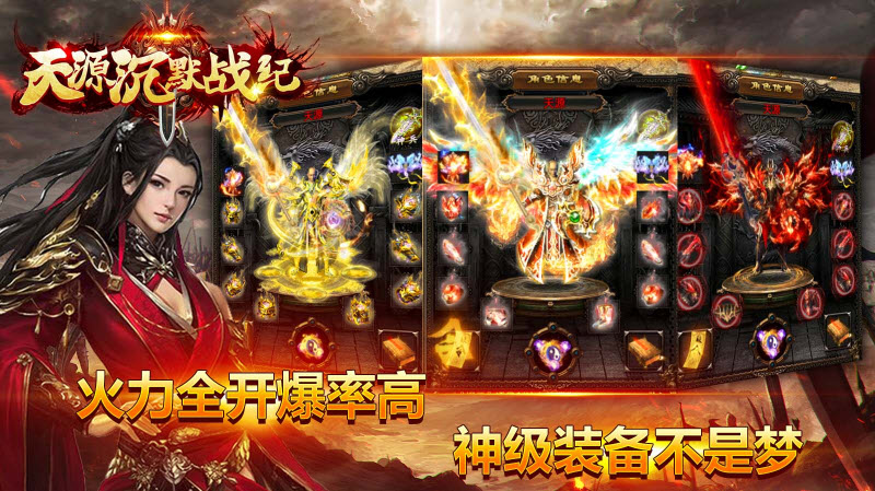 天源沉默战纪复古传奇游戏