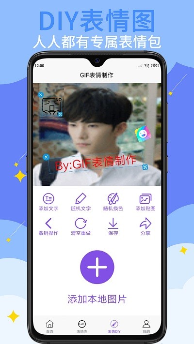 gif表情制作软件APP