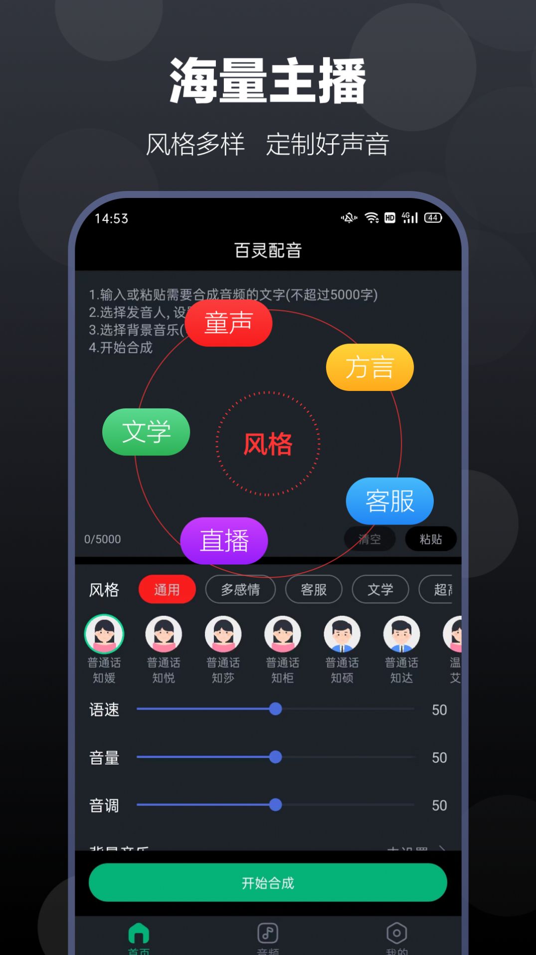 百灵配音官方版APP