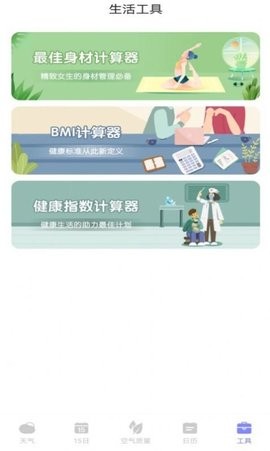 天气帮手机APP