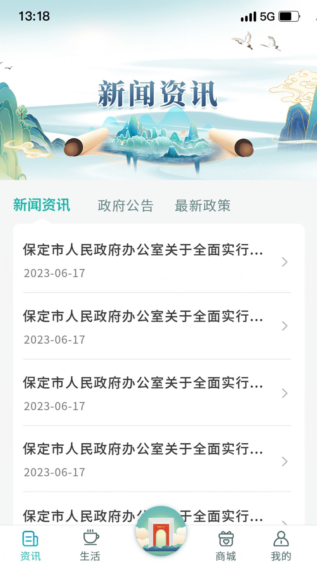 惠保定app免费官方版APP