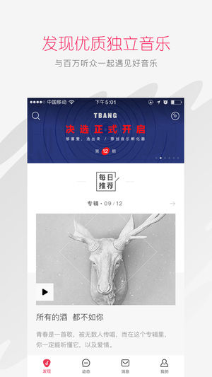 太合音乐人APP