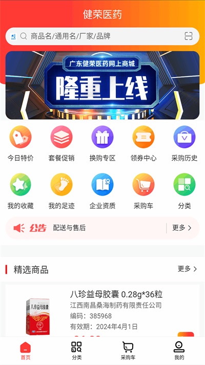 健荣医药appAPP