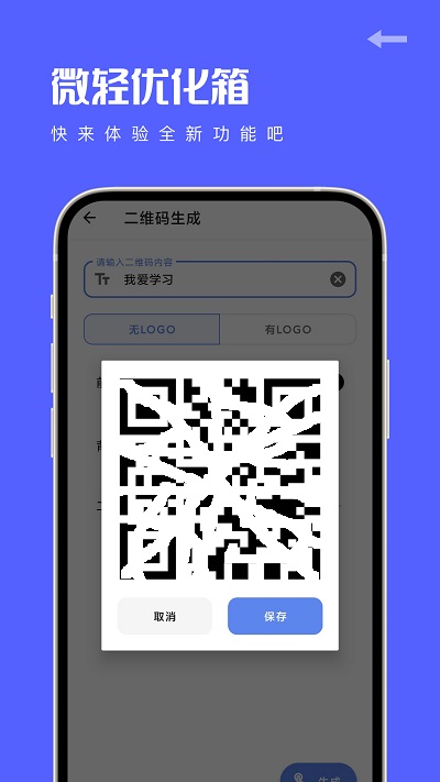 微轻优化箱app官方版APP